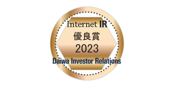 Internet IR 優良賞 2023 Daiwa Investor Relations