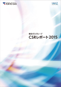 東京ガスグループ CSRレポート2015