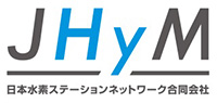 JHyM 日本水素ステーションネットワーク合同会社