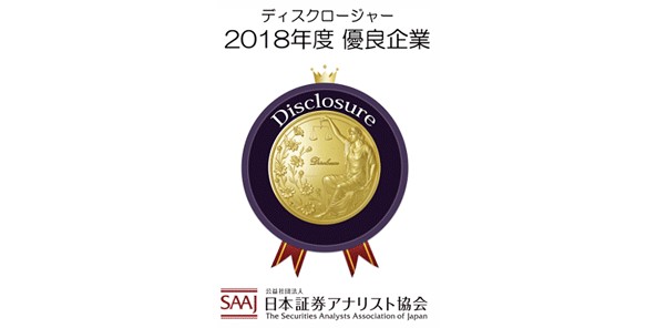 ディスクロージャー優良企業 2018年度