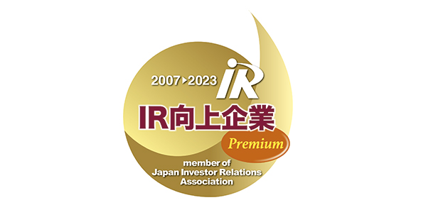 IR 向上企業 Premium