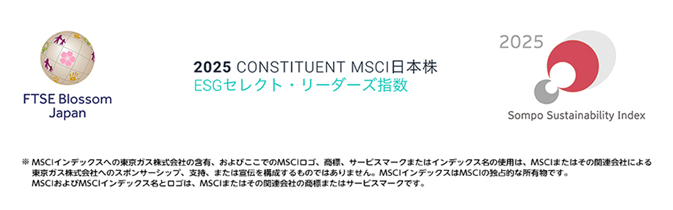 主なESGの外部評価