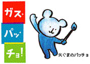 火ぐまのパッチョ
