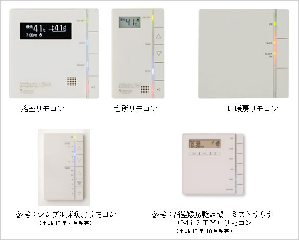 東京ガス ： プレスリリース ／ TESデザインリモコンシリーズ「浴室リモコン」、「台所リモコン」、「床暖房リモコン」の発売について