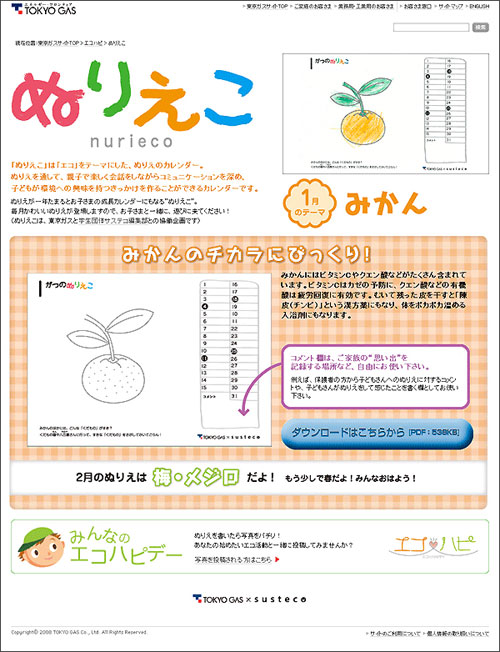 ぬりえこイメージ画面
