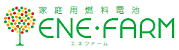 家庭用燃料電池「エネファーム」