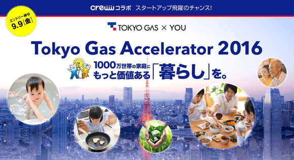 Tokyo Gas Accelerator 2016