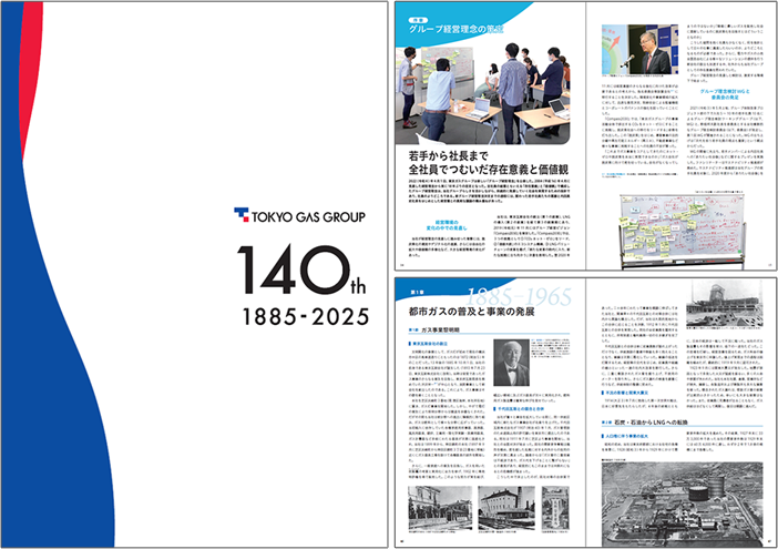 東京ガスグループ140年史