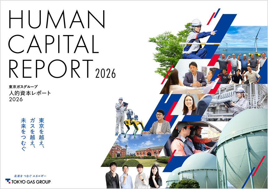 人的資本レポート
