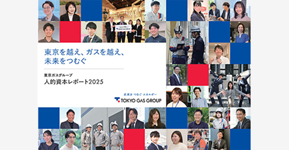 人的資本レポート