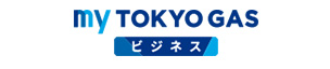 法人（業務用・工業用）のお客さま myTOKYOGASビジネス