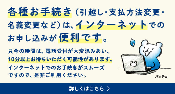 各種お手続きについて