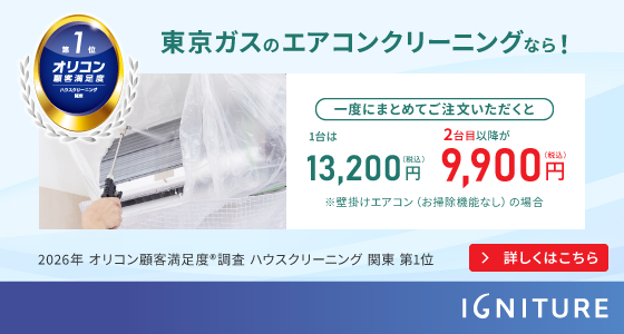 ハウクリエアコンクリーニング訴求