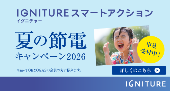 夏の節電キャンペーン
