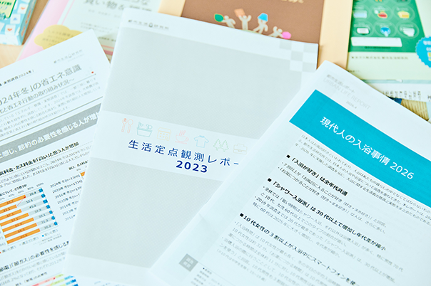 【都市生活研究所40周年】東京ガスの「生活者」研究。暮らしの変化を見つめ続ける