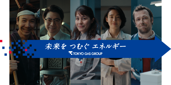 未来をつむぐエネルギー