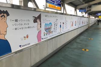 東京ガス 限定12 1まで クレヨンしんちゃん ポスター 春日部駅約36mにキャラクター多数登場