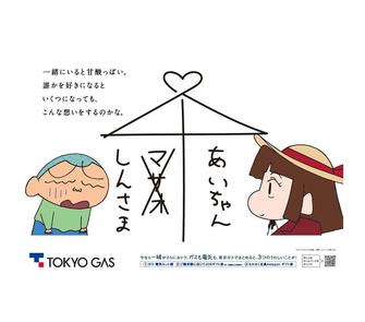 東京ガス 限定12 1まで クレヨンしんちゃん ポスター 春日部駅約36mにキャラクター多数登場