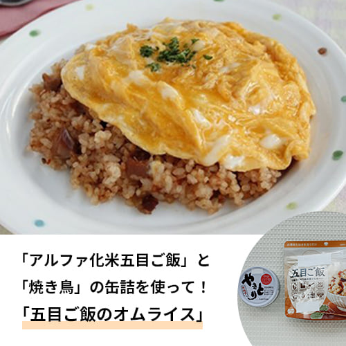 【プロのレシピ】田中健一郎さん 防災用備蓄食品を利用した「五目ご飯のオムライス」