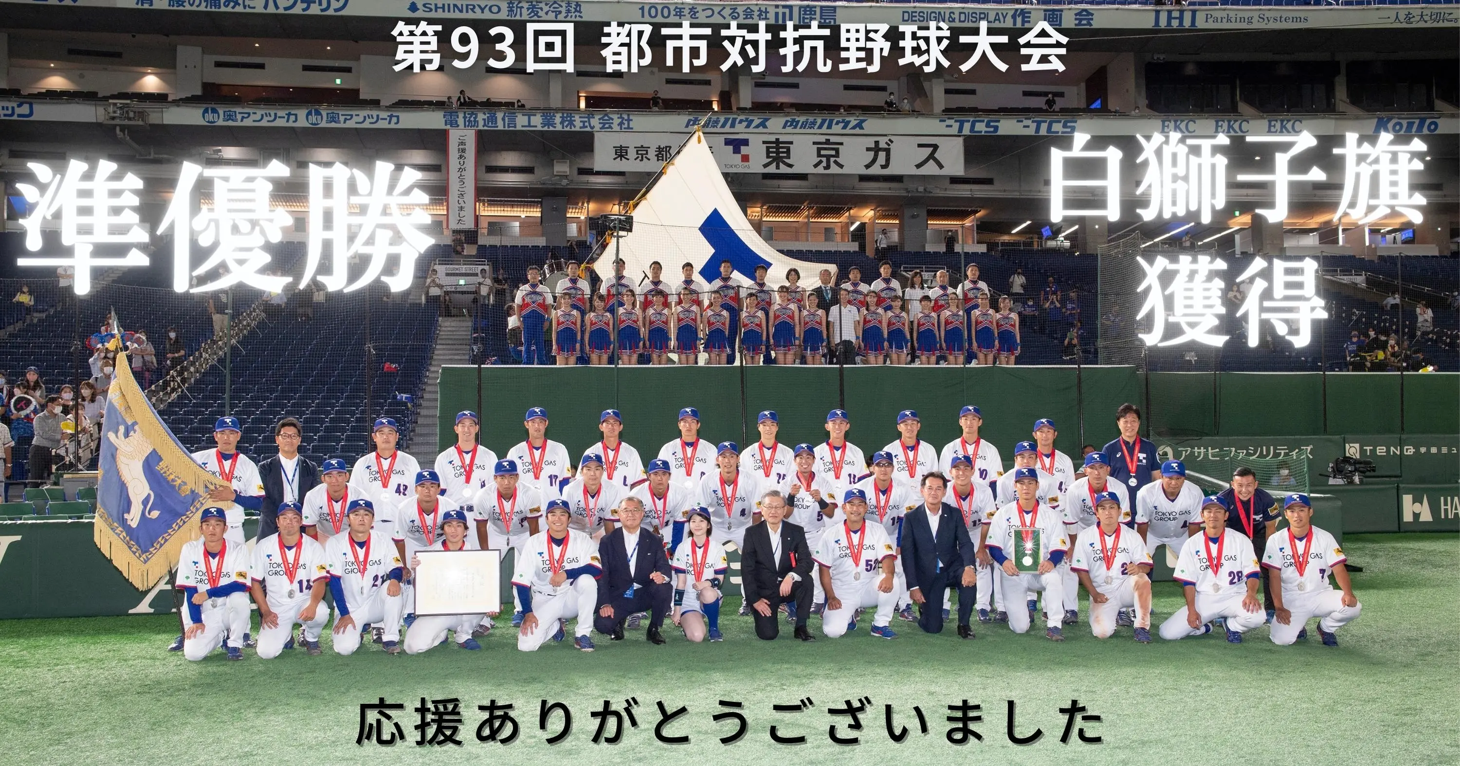 【オンラインショップ】 第93回 都市対抗野球「準優勝」◇応援ありがとうございました タオル