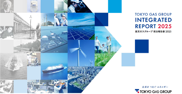 東京ガスグループ統合報告書