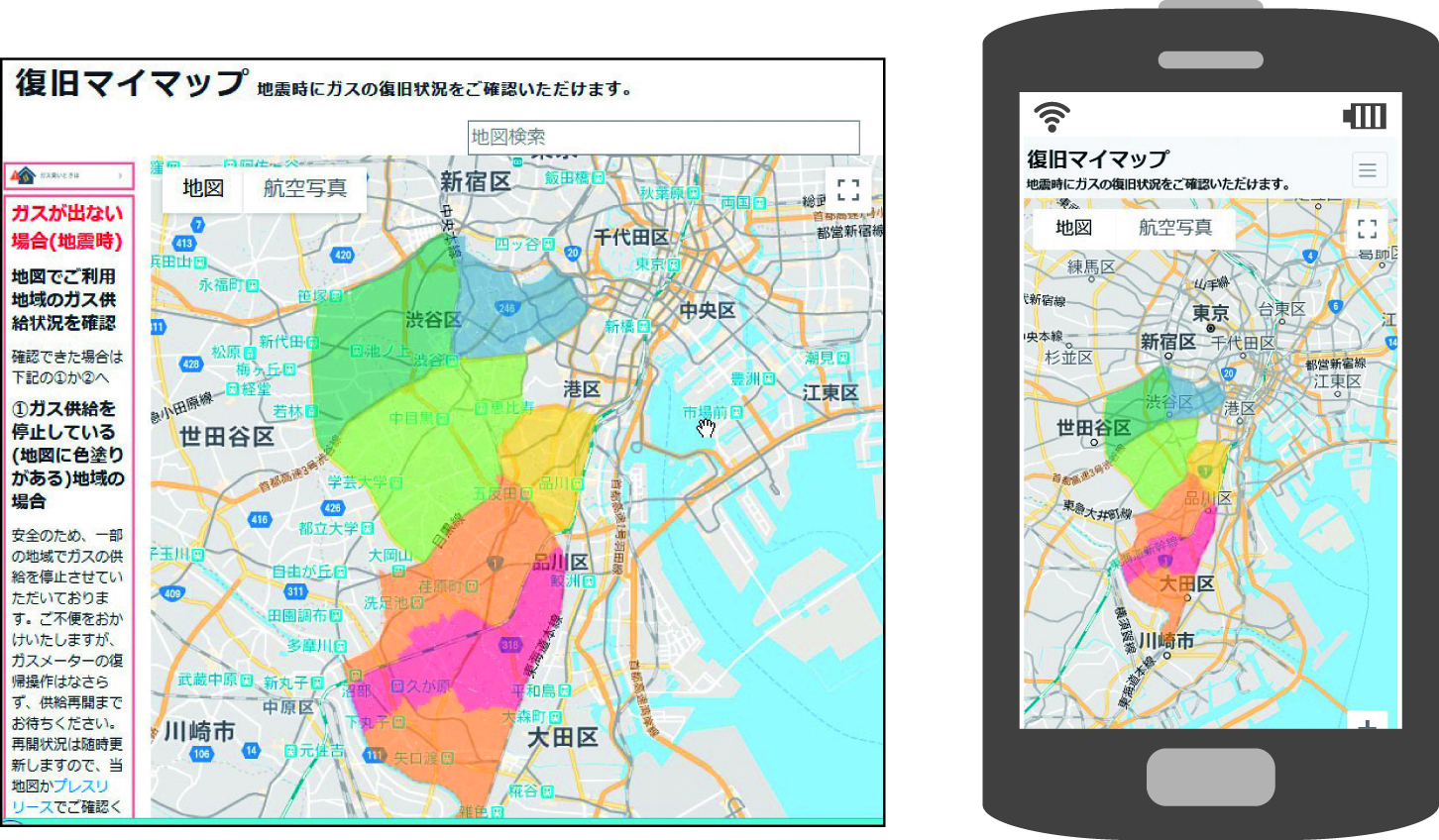 地震時の情報提供