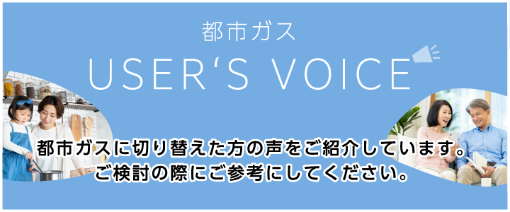 USER'S VOICE