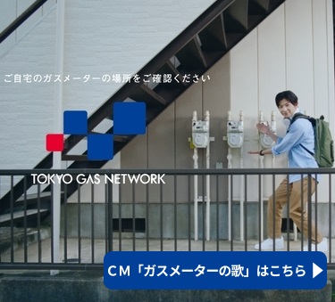 CM「ガスメーターの歌」篇