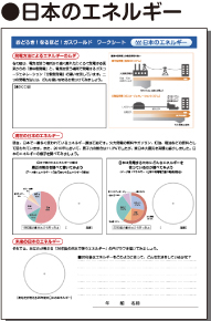 日本のエネルギー