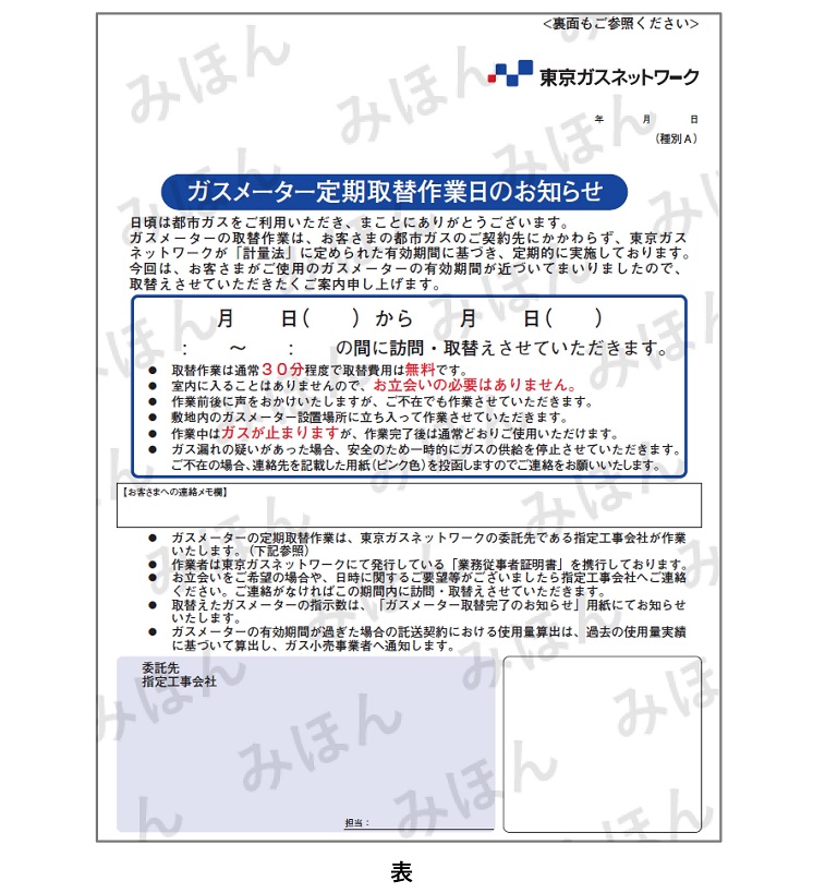 無線付きマイコンメーターのご案内 表裏