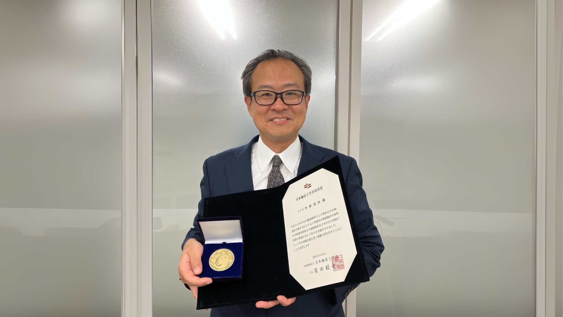 2024年度「日本地震工学会功労賞」を受賞 | 東京ガスネットワーク