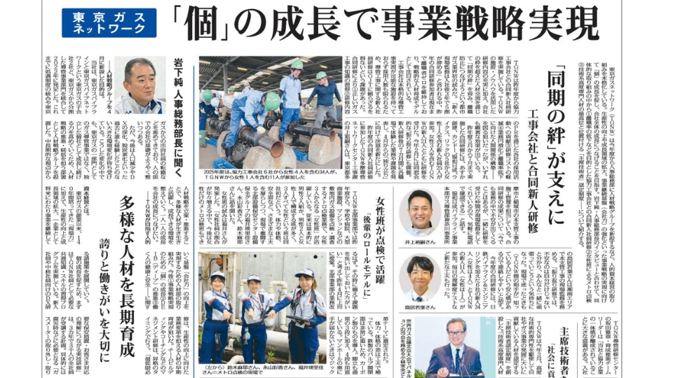 【メディア掲載】「個」の成長で事業戦略実現／人的資本経営の取り組み