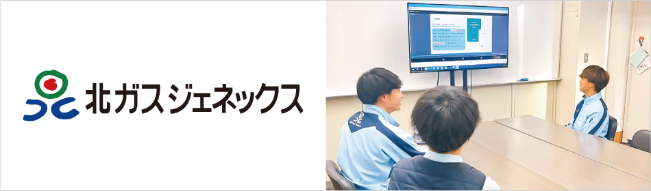 北ガスジェネックス