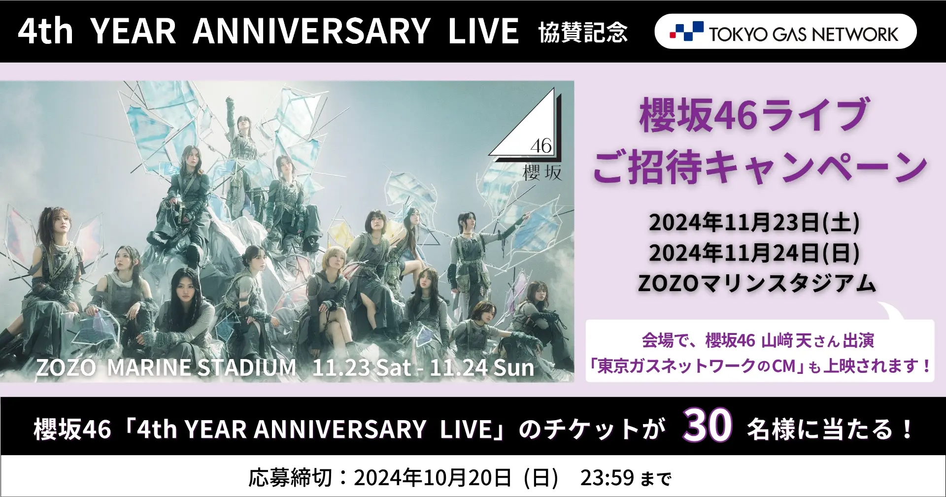 櫻坂46 4th YEAR ANNIVERSARY LIVE