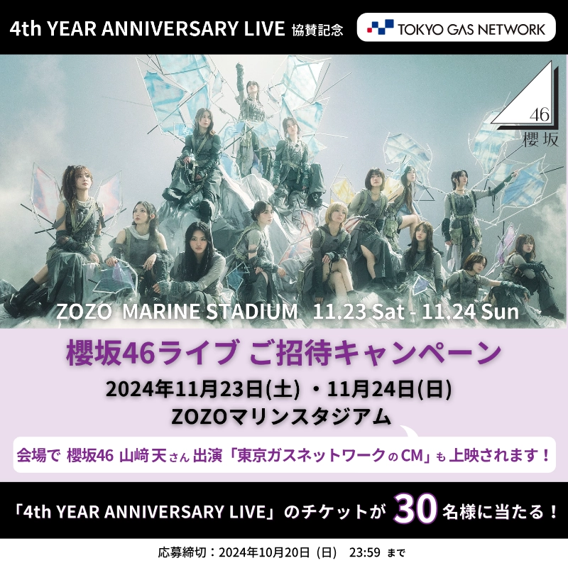 櫻坂46 4th YEAR ANNIVERSARY LIVE