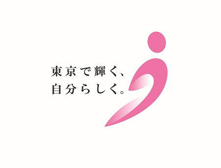 東京で輝く、自分らしく。