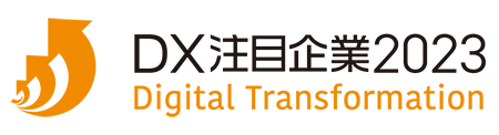 DX注目企業2023 Digital Transformation