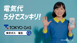 東京ガス 最新コマーシャルを7月30日 木 から放映開始