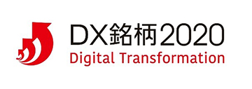 DX銘柄2020