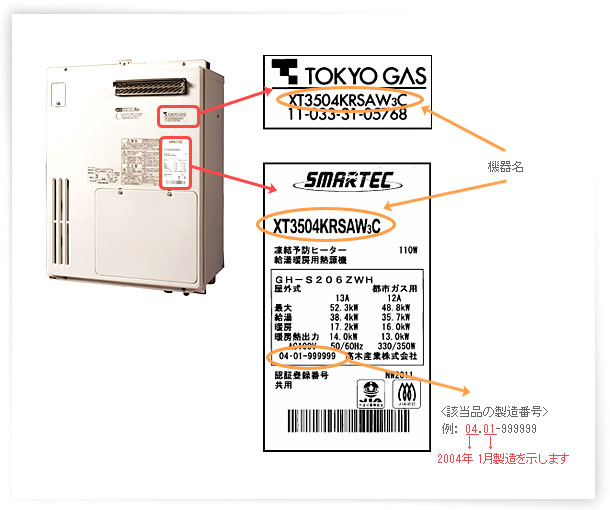 機器名：XT3504KRSAW3Cの例