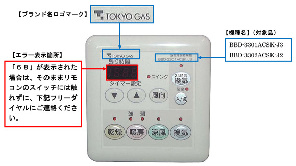 東京ガス ： （株）ハーマンプロ製「浴室暖房乾燥機」のご使用に関する 