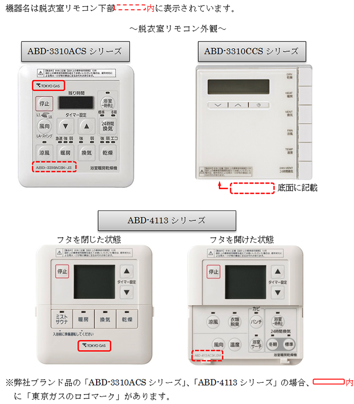 パナソニック（株）製浴室暖房乾燥機をご愛用のお客さまへのお知らせ