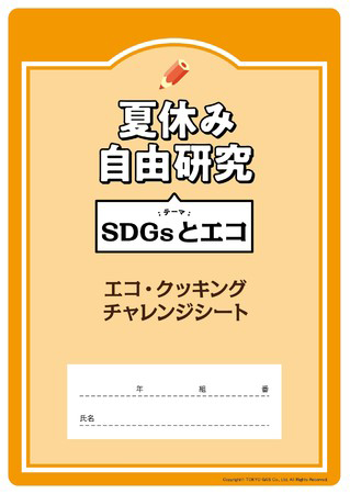 東京ガス 夏休みの自由研究にすぐ使える情報をホームページで大公開