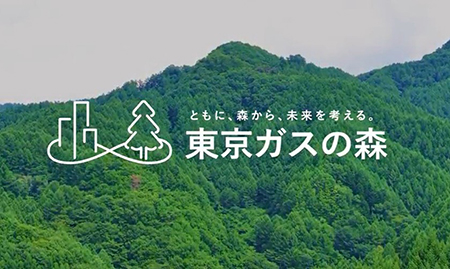 東京ガスの森