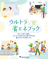 ウルトラ省エネブック