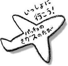 最高のコレクション 東京ガス キャラクター 歴代 がざとわっ