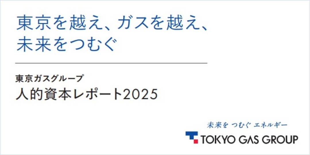 人的資本レポートのイメージ