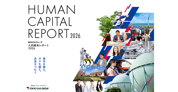 東京ガスグループ 人的資本レポート