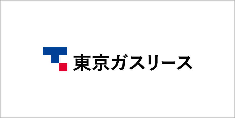 東京ガスリース