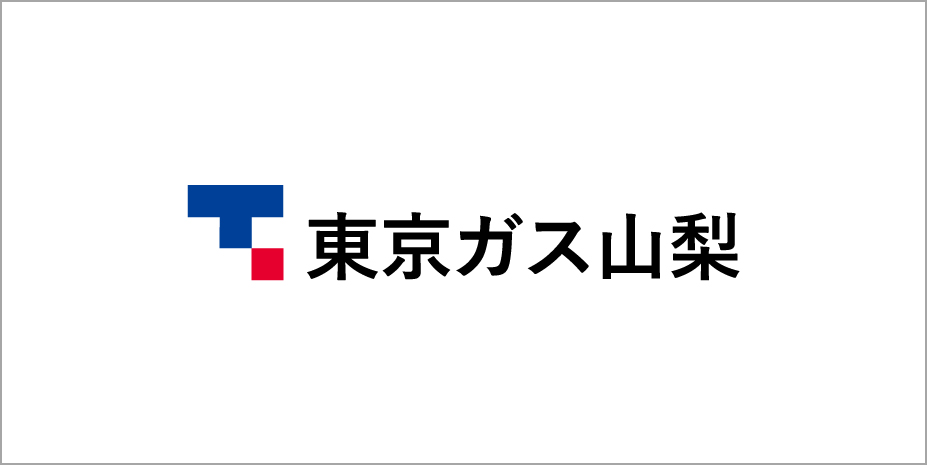 東京ガス山梨